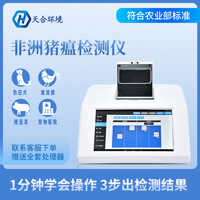屠宰環(huán)節(jié)怎樣進(jìn)行非洲豬瘟的防控與監(jiān)測(cè)？TH-P1600非洲豬瘟檢測(cè)儀參數(shù)是怎樣的？