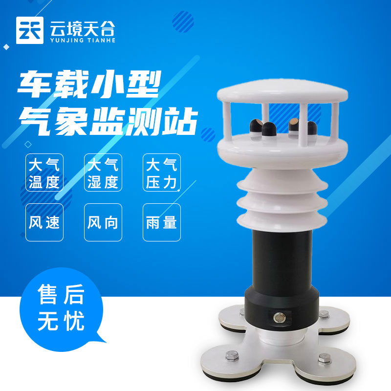 車載氣象站如何接收氣象數(shù)據(jù)