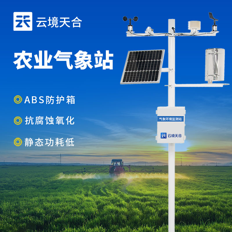 農業(yè)氣象站介紹